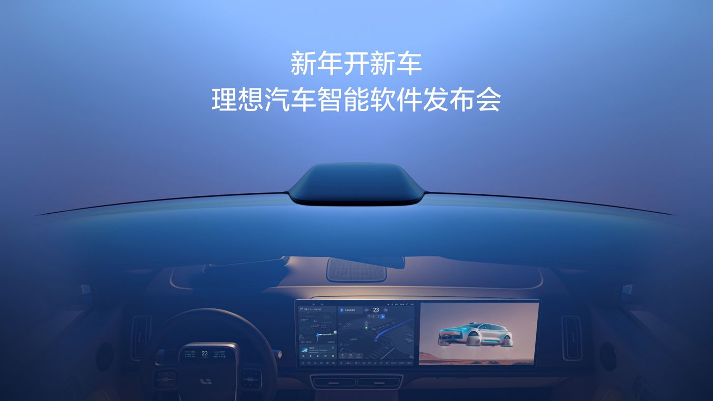 新年开新车，优德88汽车智能软件发布会。