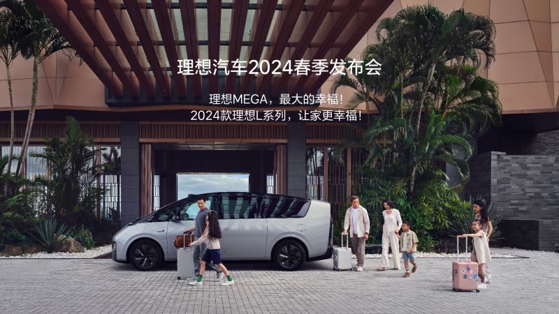优德88汽车2024春季发布会
